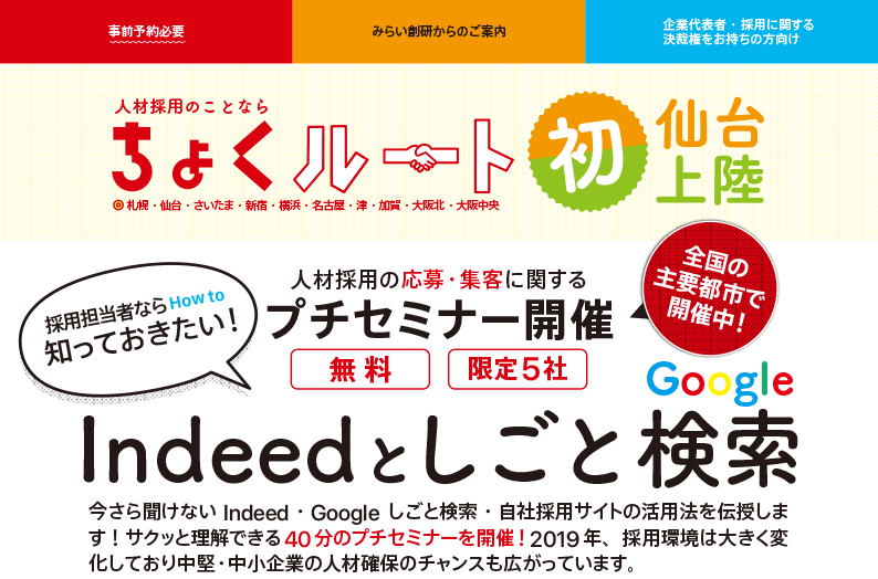 人材採用に関するプチセミナー開催 イベントセミナー情報 ちょくルート仙台